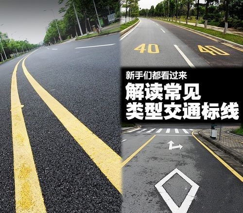 道路交通标志和标线_地面交通标志大全图解