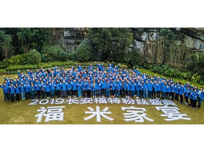 长安福特发布四“心”服务承诺