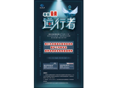 致敬援鄂醫(yī)護(hù)人員尋找最美的逆行者