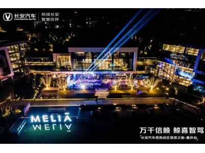 长安汽车西南战区感恩之旅重庆站温情收官