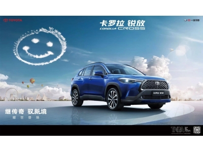 卡罗拉锐放重庆锋芒开启