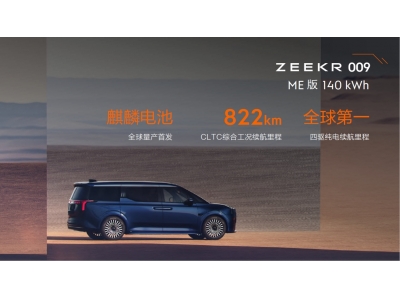 极氪009上市售价49.9万元/ 58.8万元