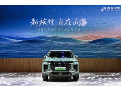 捷途山海L9领衔 捷途汽车携全系混动阵容登陆广州车展