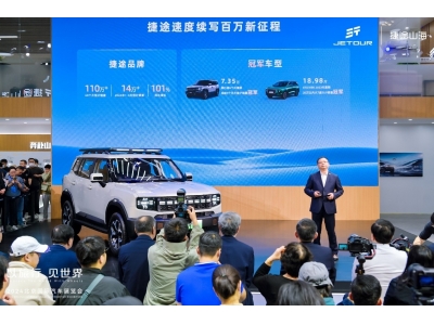 捷途汽車(chē)“五虎上將”領(lǐng)銜全明星矩陣“混”動(dòng)北京車(chē)展