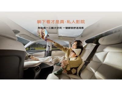 全新智己LS6剧院版上市！ 21.99万起