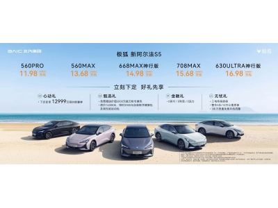 上海车展 极狐新阿尔法S5上市售价11.98万起