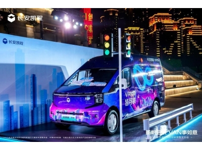 長安凱程V919全球預(yù)售開啟，11.99萬元起！