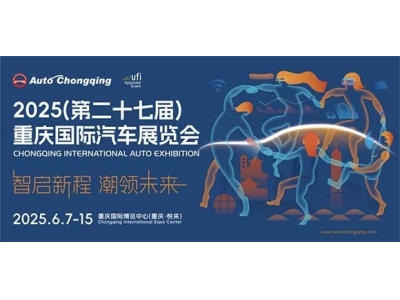 2025重庆国际车展”展位图抢先看