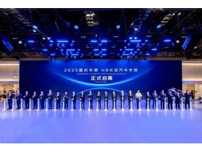  长安汽车2025重庆车展再启新程