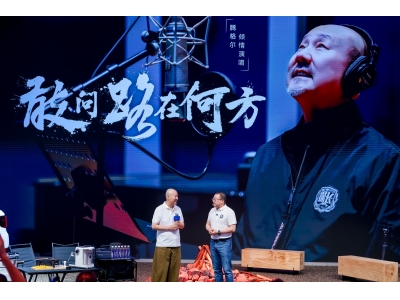 腾格尔助阵长安福特探险者新车发布会，共倡环保公益与探索精神