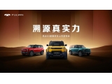 風(fēng)云X3系列雙車上市，8.99萬元起開啟方盒越野新時(shí)代