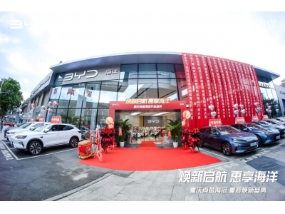重慶尚盈海冠重裝煥新盛典圓滿落幕