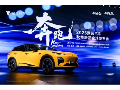 深蓝汽车秋季新品发布 会深蓝L06首发亮相